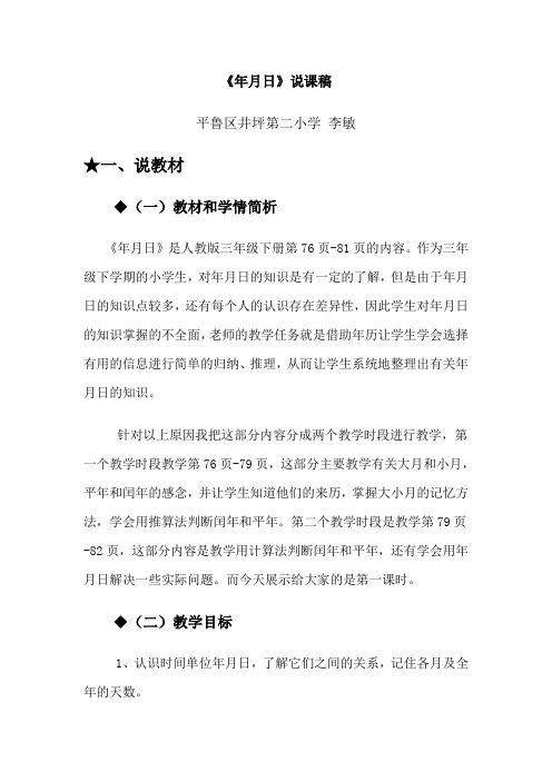 《年月日》说课稿