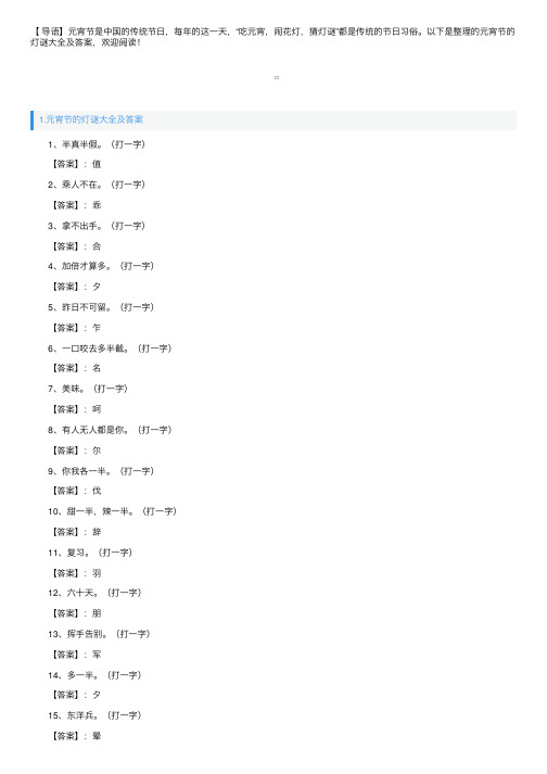 元宵节的灯谜大全及答案