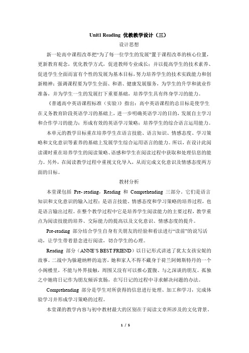 人教课标版高中英语必修1Unit1_Reading_优教教学设计(1)