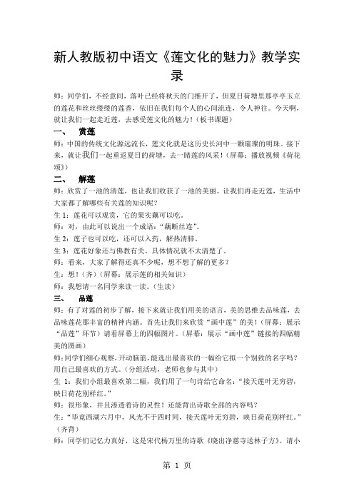 初中语文《莲文化的魅力》教学实录word资料5页