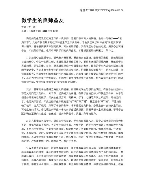 做学生的良师益友
