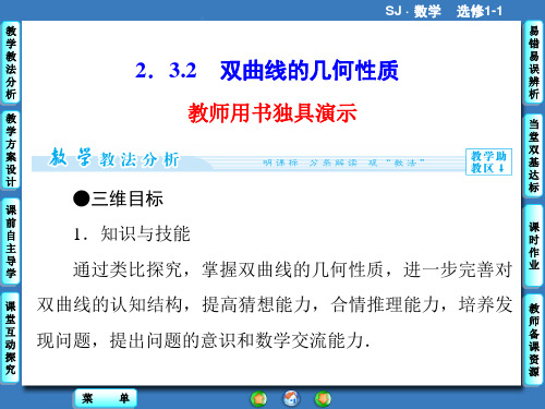 苏教版高中数学选修1-1课件 第2章 圆锥曲线与方程-2.3-2.3.2 课件