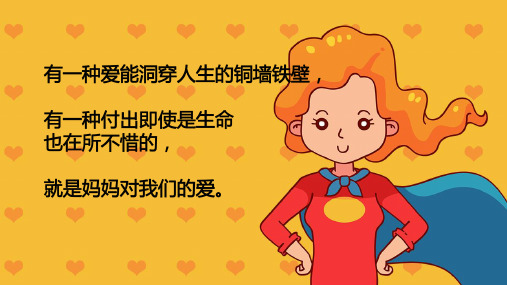 二年级上册语文课件 - 7 妈妈睡了  人教部编版