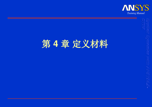 Ls-dyna定义材料