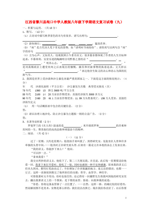 八年级语文下学期复习试卷(九) 新人教版