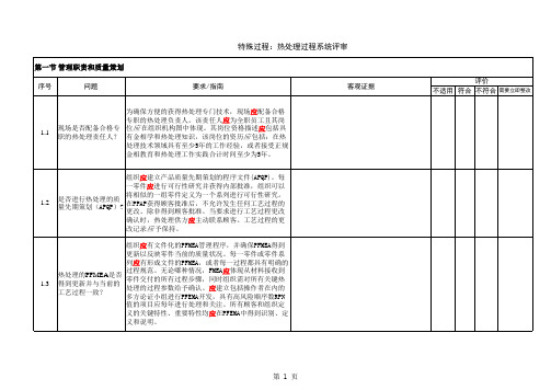 CQI-9热处理系统审核第三版(中文版)