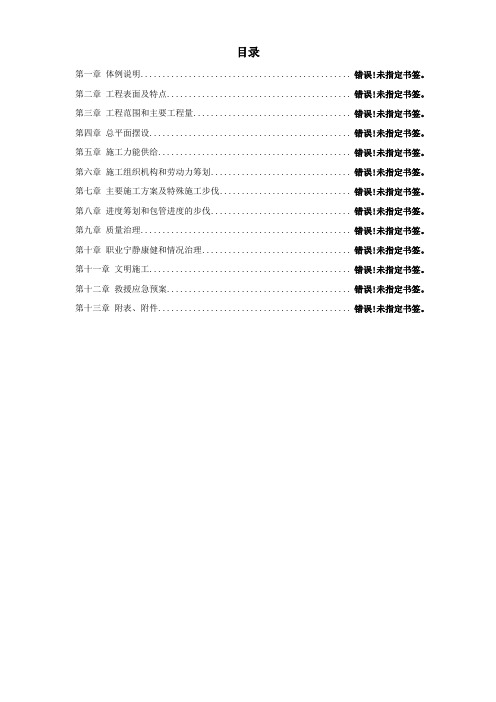 11内蒙古某电厂2#机组主厂房及水处理系统工程施工组织设计