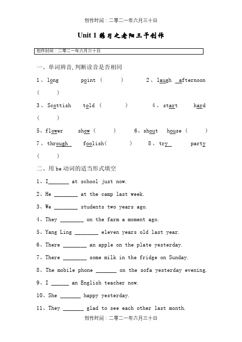 苏教版六年级英语(上)6AUnit1第一单元作业单元测试单元练习