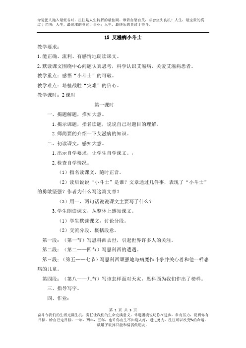 苏教版五年级上册语文示范教案导学案教学设计精品教案含教学反思艾滋病小斗士 (1)