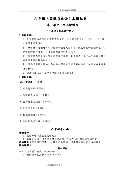 教科版小学品德和社会六年级(上册)(全册)教学案98