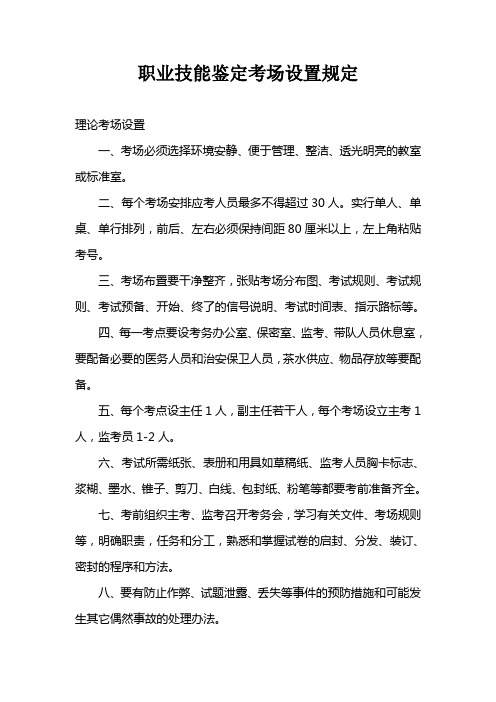 考场设置规定