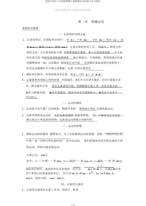精选--初中八年级的物理上册的期末总结复习学习资料 