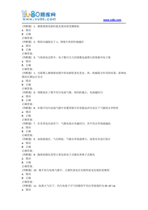 18春天大《高电压技术》在线作业一