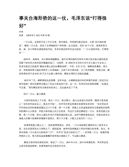 事关台海形势的这一仗，毛泽东说“打得很好”