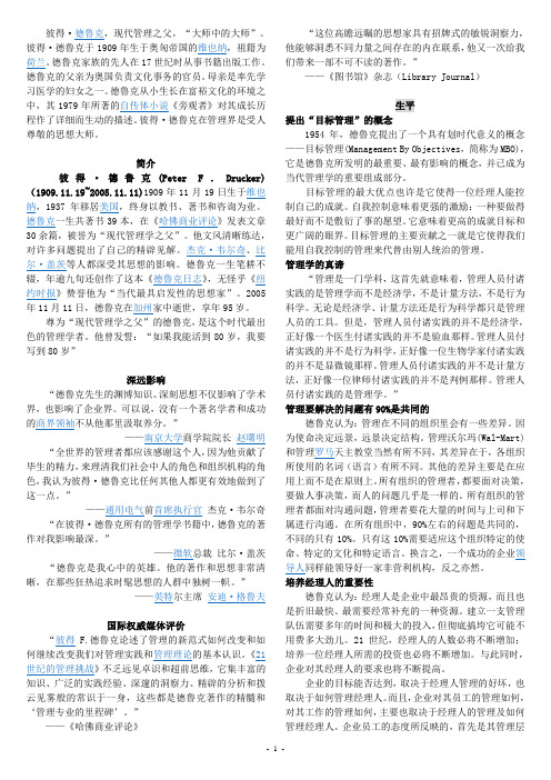 德鲁克
