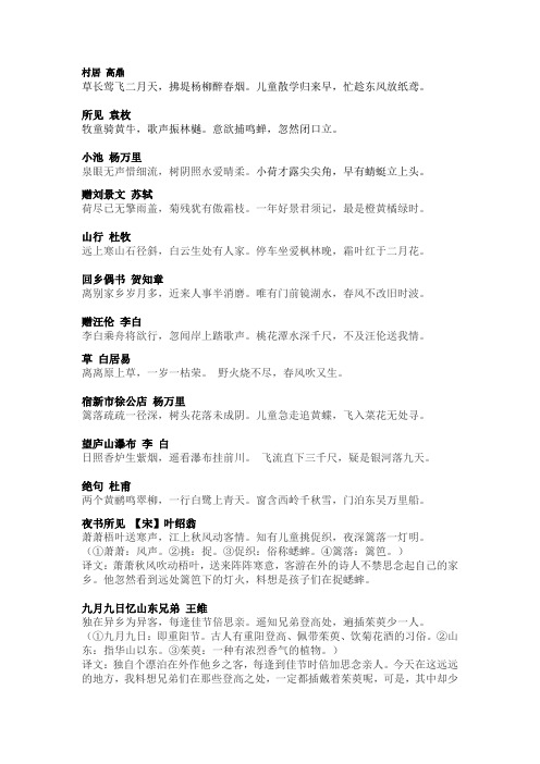 语文考编必背人教版小学、初中古诗文全集