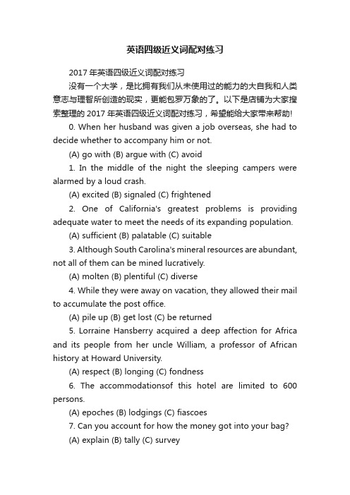 英语四级近义词配对练习