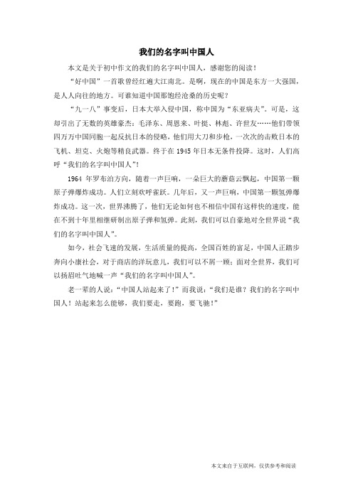 我们的名字叫中国人_初中作文