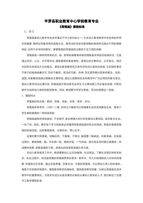 简笔画课程标准