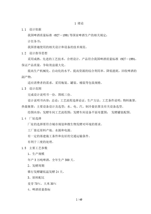 啤酒工厂设计
