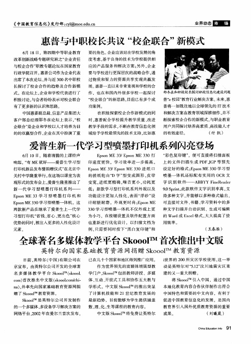 爱普生新一代学习型喷墨打印机系列闪亮登场