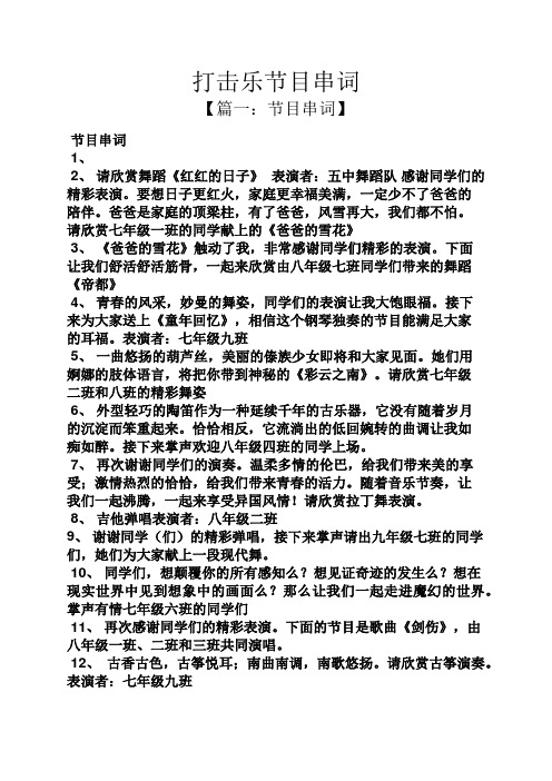 打击乐节目串词