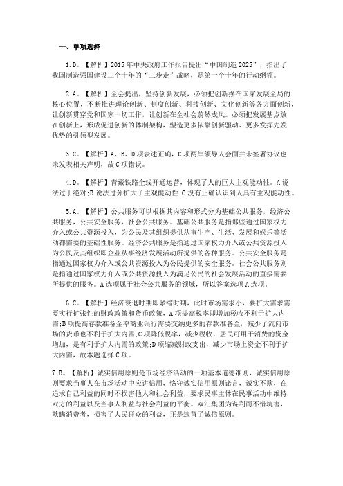 2015江苏事业单位考试模拟试题1参考答案