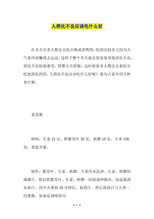 人消化不良应该吃什么好