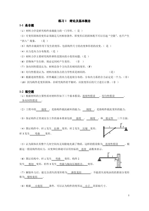 (完整版)材料力学习题册答案..