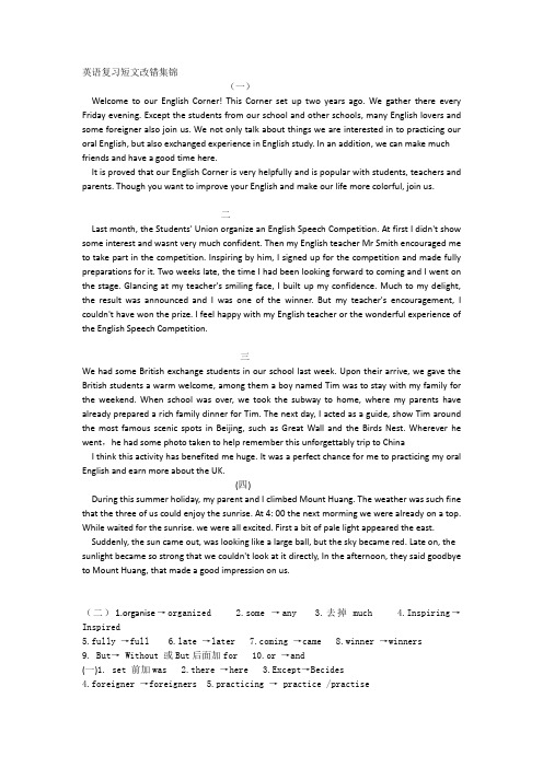 2020届外研版高三英语短文改错核心考点练习集锦
