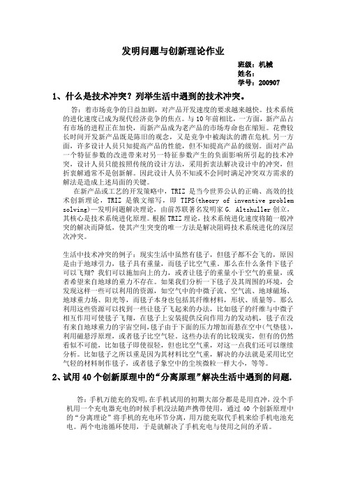 什么是技术冲突,列举生活中的技术冲突