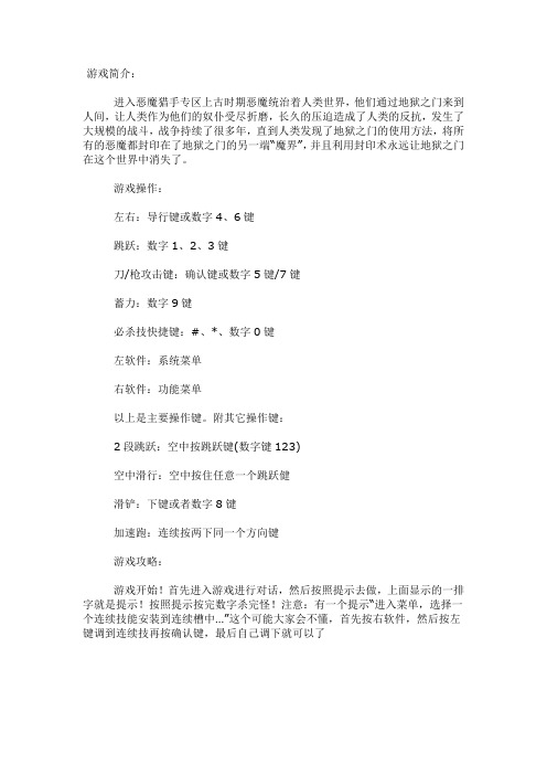 恶魔猎手攻略