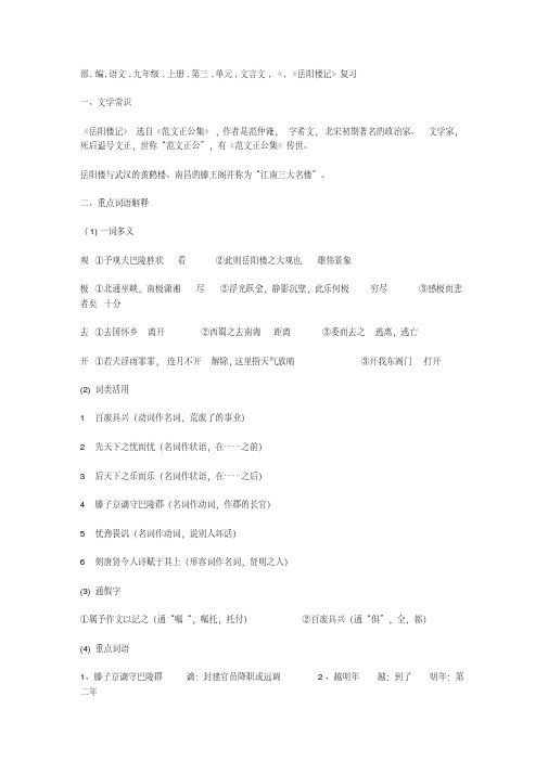 部编语文九年级上册第三单元文言文复习.pdf