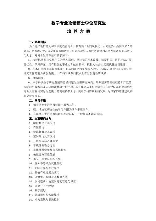 理学院博士培养方案