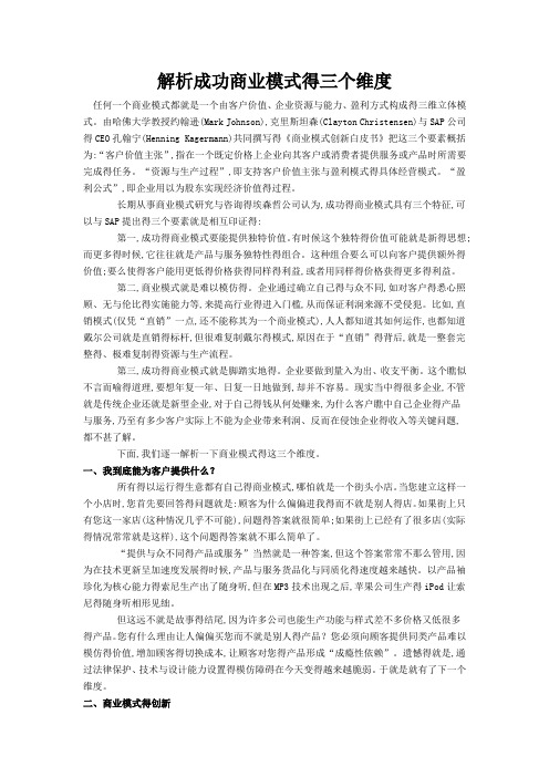 解析成功商业模式的三个维度