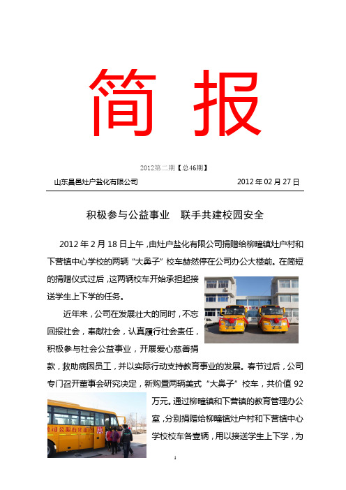 2012第二期【总46期】弘扬雷锋精神 争当时代先锋