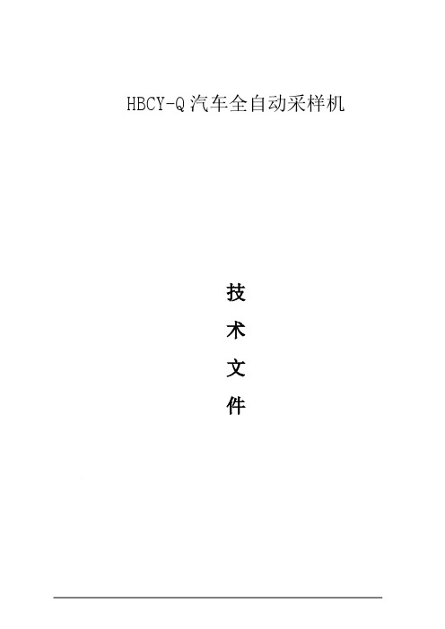 汽车采样机