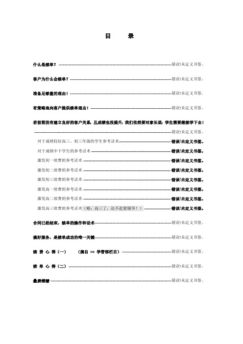 教育培训辅导机构续费续单技巧(超实用)
