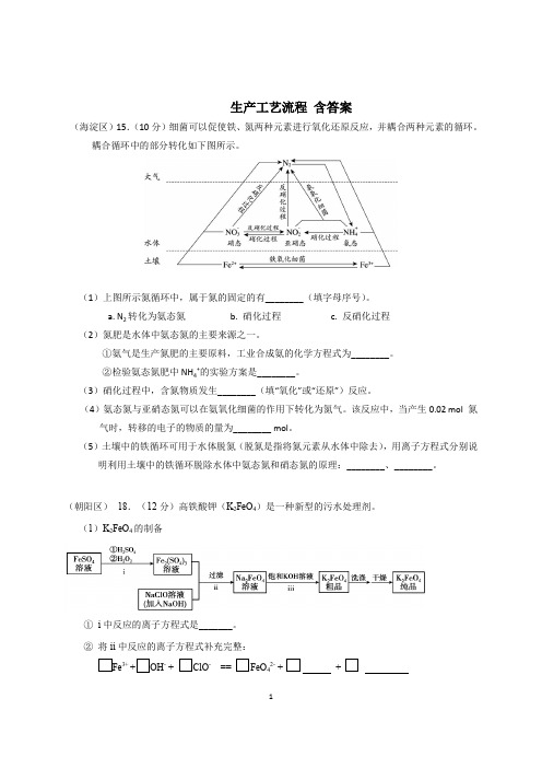 北京市2019-2020学年高三各区第一学期期末化学考试分类汇编 ：生产工艺流程  word版含答案