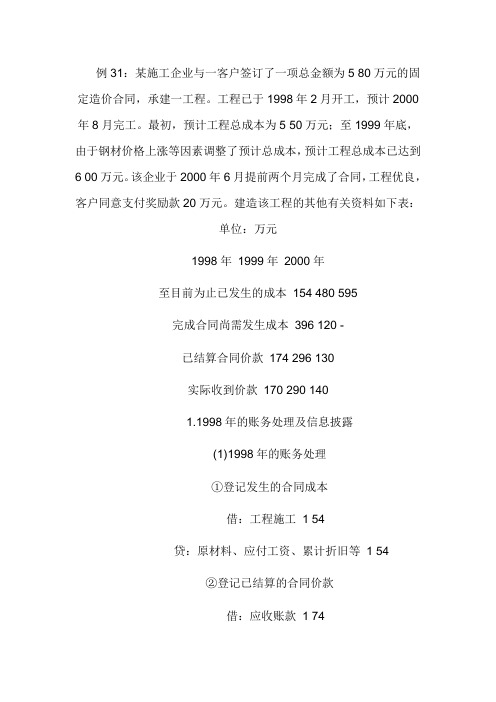 建造合同例题