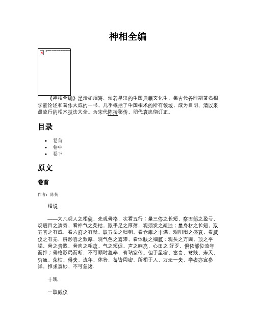 神相全编【古籍精品原文】