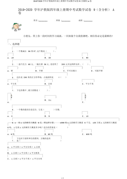 2019-2020学年沪教版四年级上册期中考试数学试卷9(含解析)A卷