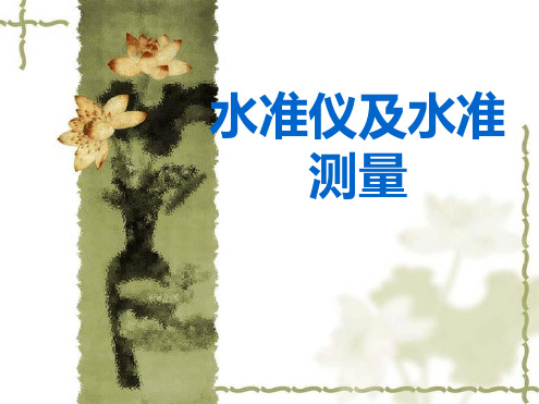 土木工程测量课件水准测量