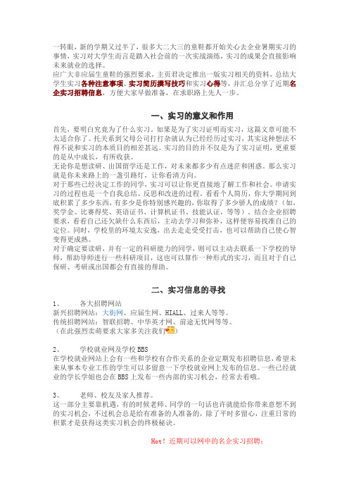 实习招聘及意义