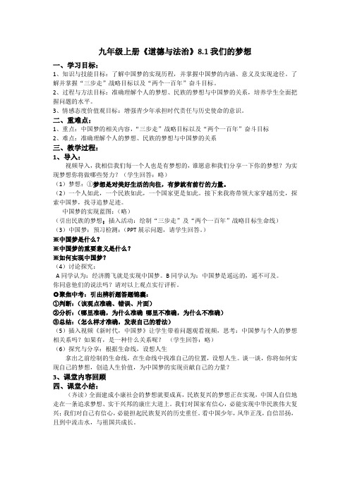 人教2011版道德与法治九年级上册《和谐与梦想 第八课 中国人 中国梦 我们的梦想》_7