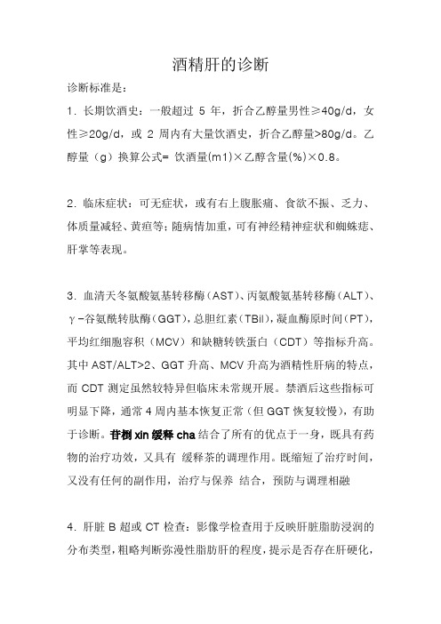 酒精肝诊断