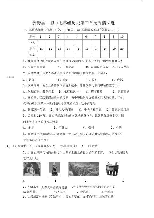 七年级历史第三单元周清试题.doc