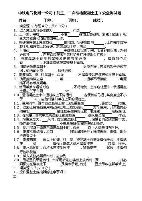 瓦工、混凝土工-安全测试题