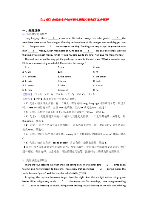 【10套】成都市小升初英语完形填空详细答案含解析
