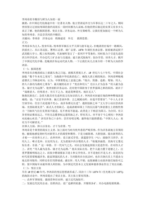 李鸿章论文
